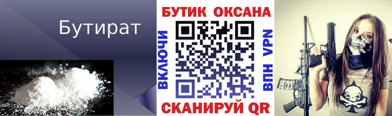 БУТИРАТ BDO  цены наркотик  Новоуральск 