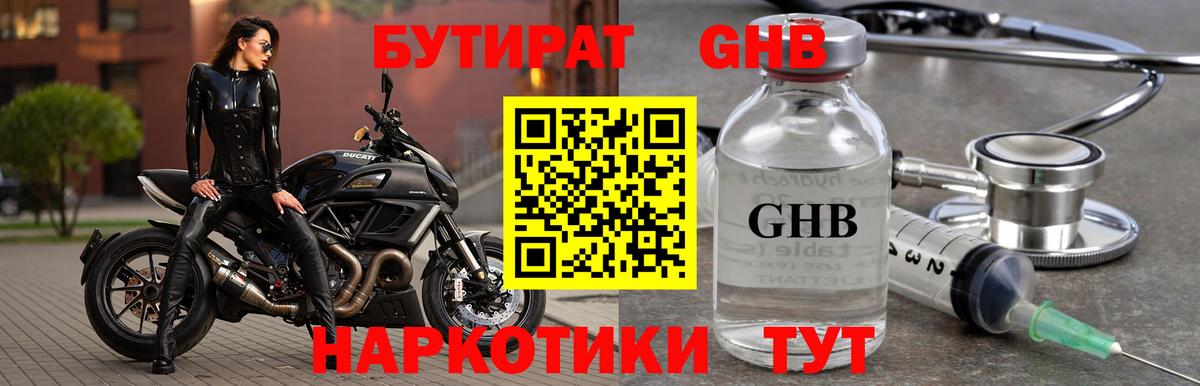 Бутират бутандиол  Вход с VPN  Новоуральск 