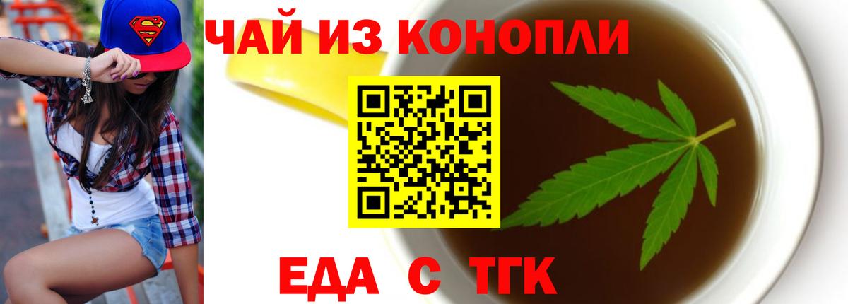 Новоуральск  Печенье с ТГК конопля  Вход с VPN 