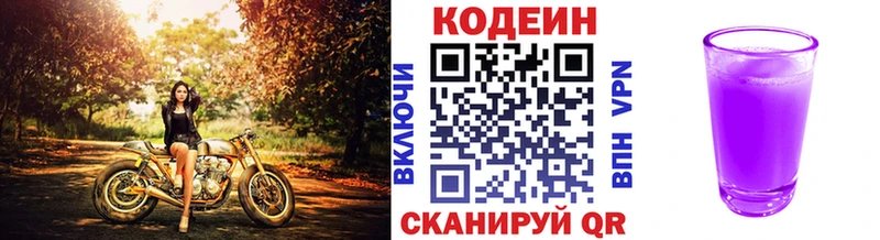 Кодеин Purple Drank  Новоуральск 