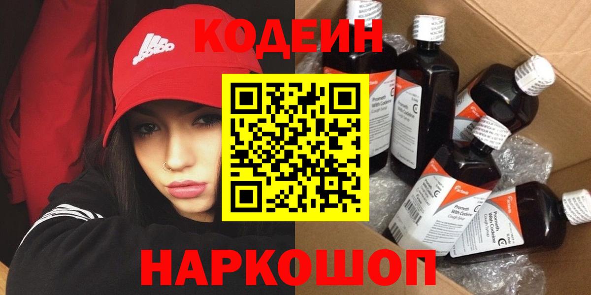 Кодеиновый сироп Lean напиток Lean (лин)  Codein Purple Drank  как найти закладки  Новоуральск  Вход с VPN 