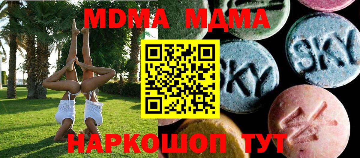 MDMA VHQ  Вход с VPN  Новоуральск  МДМА  MDMA молли 