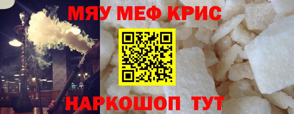 Мефедрон кристаллы Новоуральск