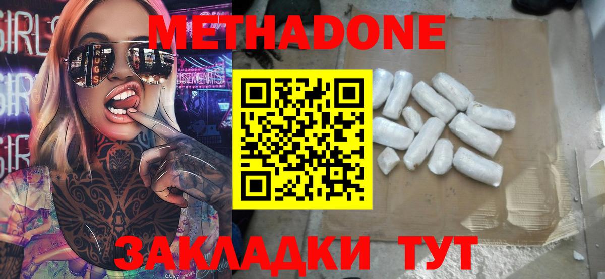 МЕТАДОН methadone Новоуральск